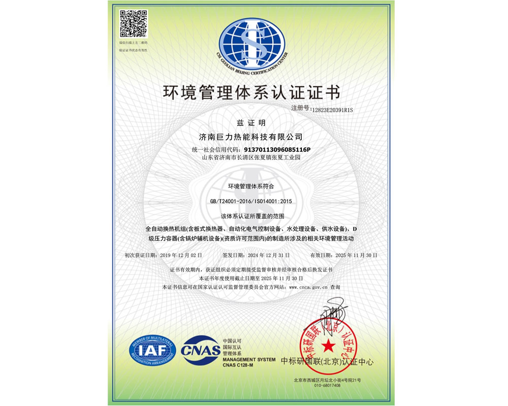 環境管理體系認證證書